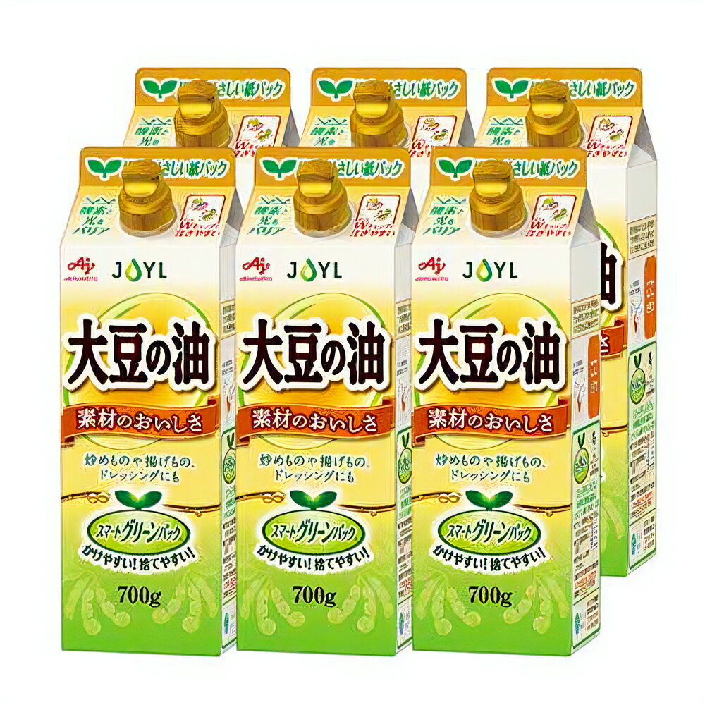 食用油 大豆の油 スマートグリーンパック 6本入り（1本700g）味の素 国産 大豆 あぶら 油 調味料 ご家庭用 健康志向　 調理用油 素材本来のコク 旨み 炒め物 揚げ物 生食 ドレッシング 料理 調理 食卓