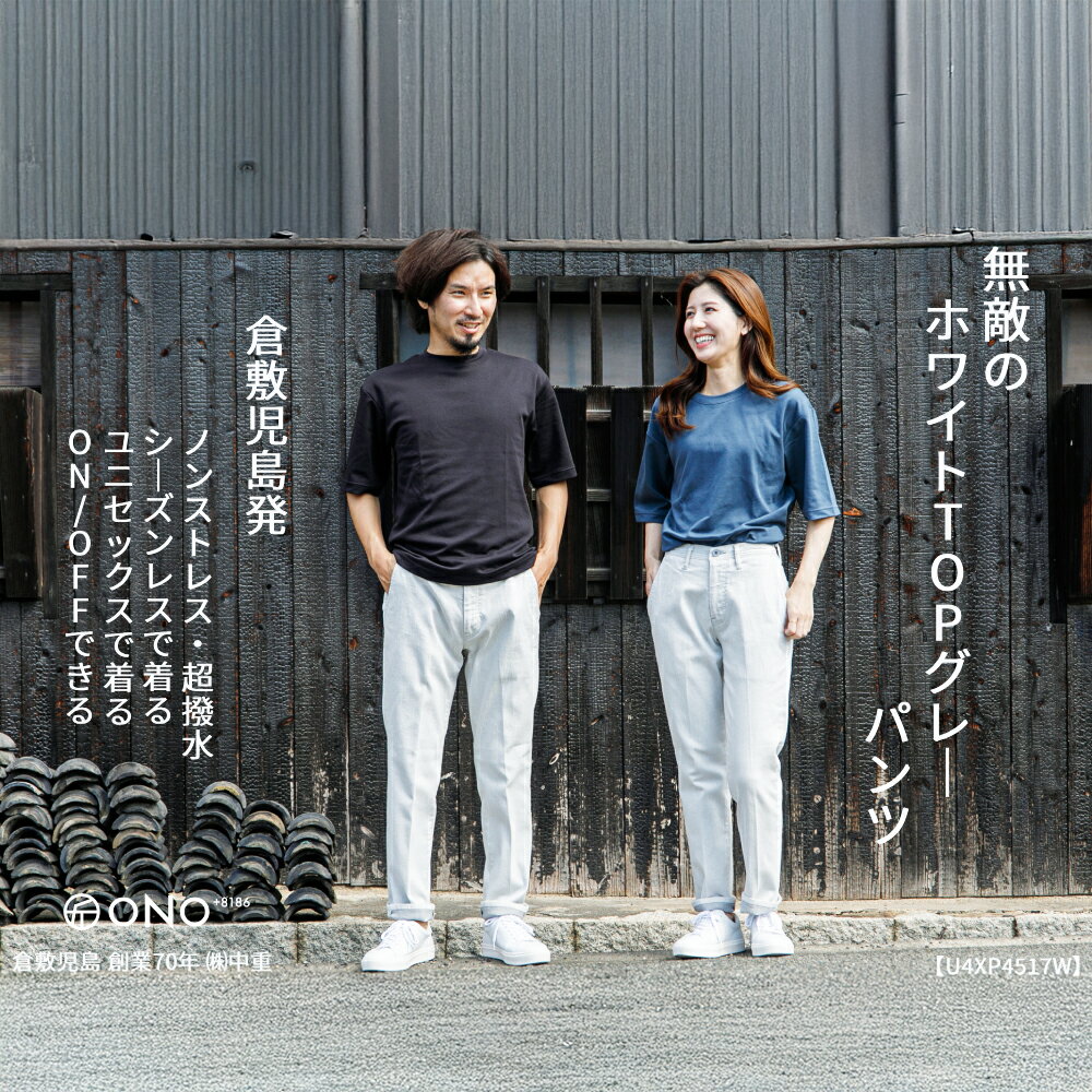 【ふるさと納税】デニム ユニセックス仕様 ホワイトストレッチデニム ガーメント撥水 スリムテーパードパンツ 倉敷　倉敷市 サムネイル2