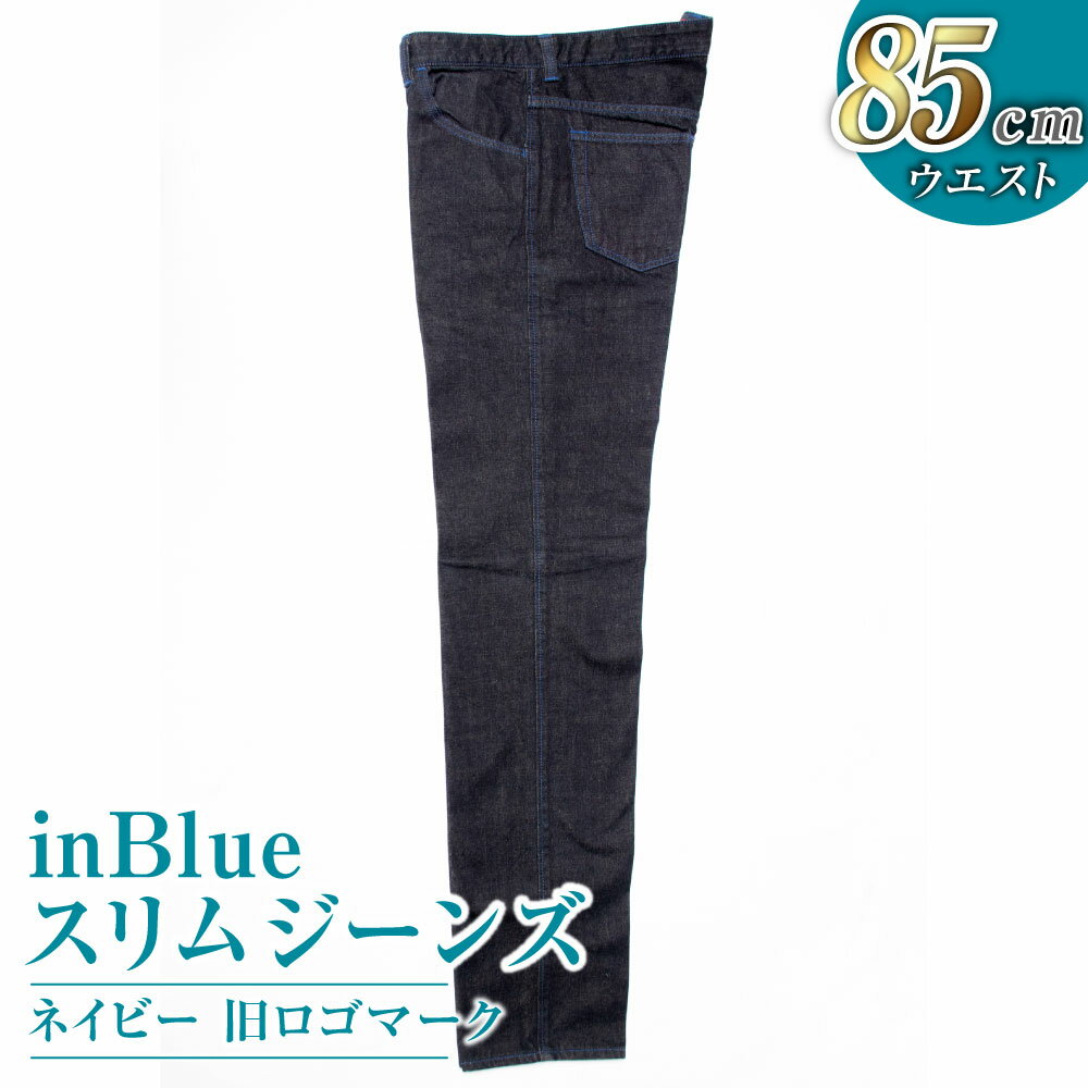 inBlue スリムジーンズ【ネイビー】（旧ロゴマークを使用）　ファッション・服・男性・メンズ ウエスト 85cm 倉敷市 送料無料