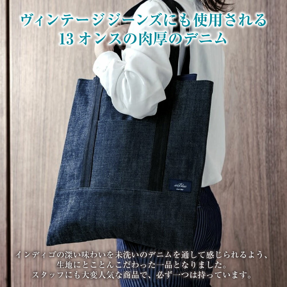 【ふるさと納税】inBlue デニムトートバッグ【マチ無し】　ファッション・かばん・トートバッグ サムネイル3