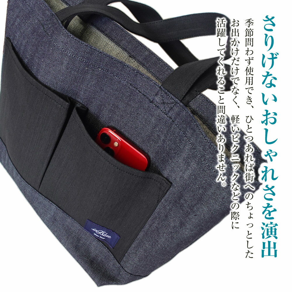 【ふるさと納税】選べる マチあり マチなし inBlue デニムトートバッグ インディゴ×ブラックデニム切り替え 小物 ファッション小物 アップデート版 ポケットつき カジュアル 内ポケット 中敷き付 お出かけ ピクニック 普段使い サムネイル3