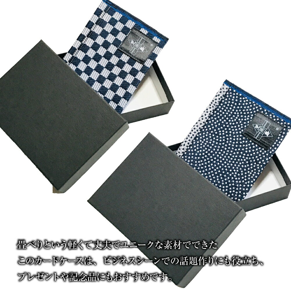 【ふるさと納税】＜選べる柄＞カードケース 畳べりカードケース（市松柄／サメ柄）カード入れ カードホルダー 岡山 倉敷 サムネイル2