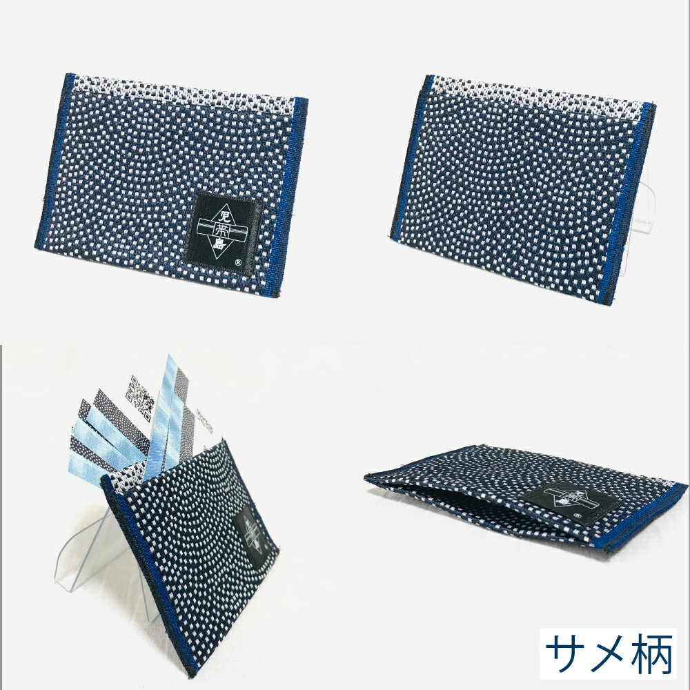 【ふるさと納税】＜選べる柄＞カードケース 畳べりカードケース（市松柄／サメ柄）カード入れ カードホルダー 岡山 倉敷 サムネイル3