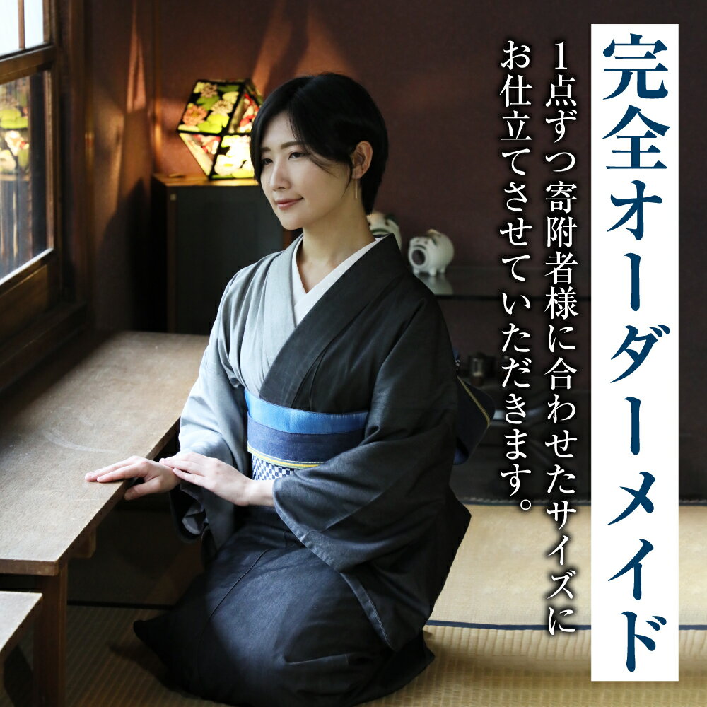 【ふるさと納税】＜選べる＞和デニム着物　オーダーメイド 着物＋帯セット シルクデニム着物 ツートーンカラー（墨色／燻色）デニム半巾帯 3色《帯の裏地：茜色・海色・藤色》女性用 エレガント 倉敷市 児島特産　 レディース サムネイル2