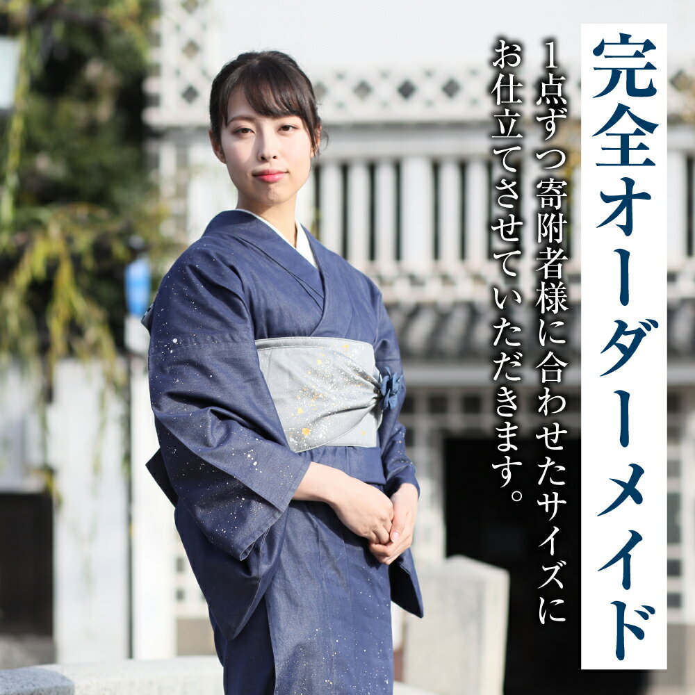 【ふるさと納税】＜選べる＞和デニム着物　オーダーメイド 着物＋帯セット 煌めくシルクデニム着物（燻色／蒼色／墨色）煌めくシルクデニム半巾帯《帯の裏地：藤色／霞色》 女性用 丈夫でスタイリッシュ 倉敷市 児島特産　 レディース サムネイル2