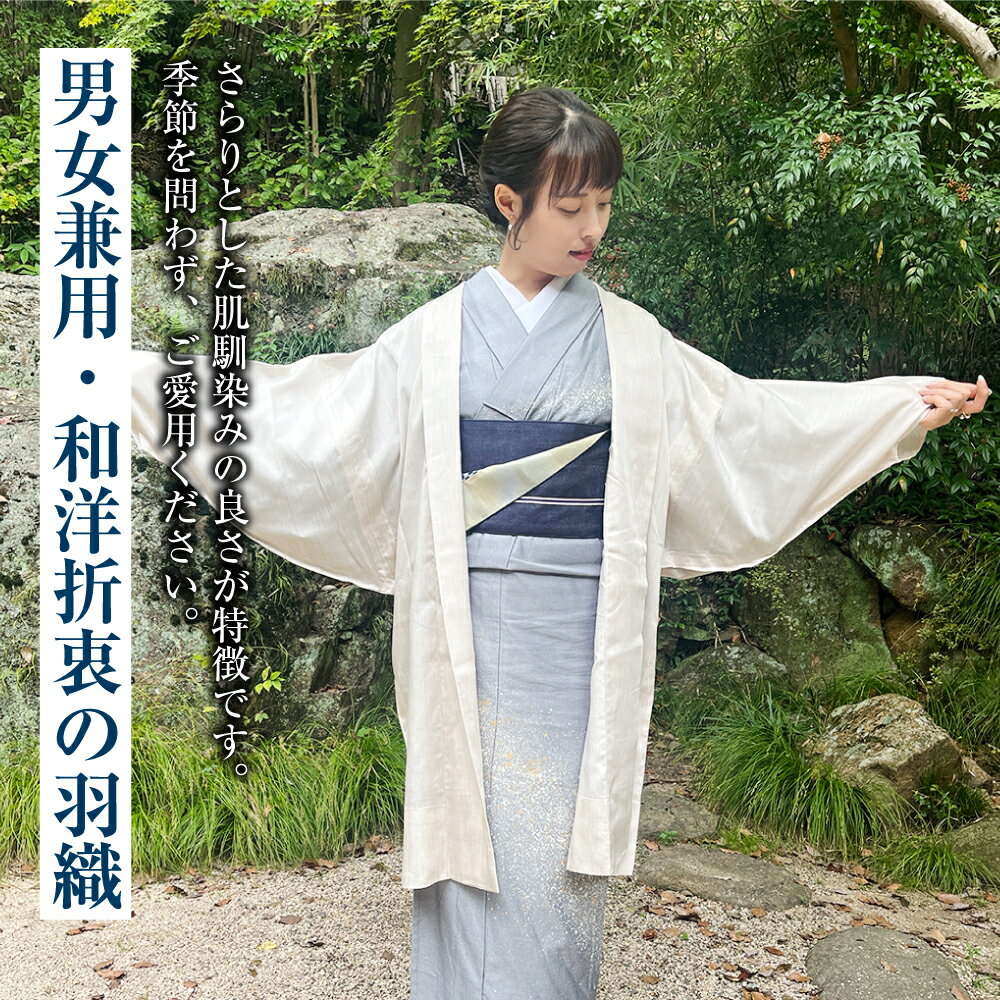 【ふるさと納税】＜選べるカラー＞つぼ袖羽織（フリーサイズ：着丈 約95cm/裄：約75cm/衿幅：約11cm/袖付：約53cm）《カラー：テンセルグレー・テンセルライトグレー・テンセルベージュ》 羽織 シルク デニム ファッション 男女兼用 岡山 倉敷 サムネイル2
