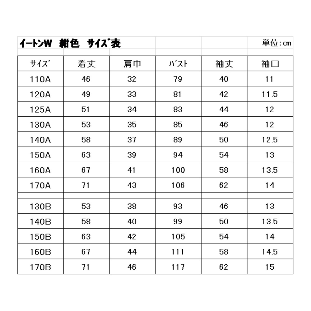 【ふるさと納税】学生服 小学生 イートン＆半ズボン 2点セット 日本被服株式会社（ スクール制服 服 男子 男性 メンズ パンツ ファッション 岡山県 倉敷産 返礼品 ）　 学生服 専門 メーカー 高級 仕立て 国産 お手入れ簡単 サムネイル3