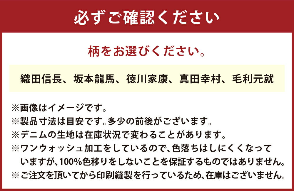 【ふるさと納税】家紋柄デニムトートバッグ　ファッション・かばん・トートバッグ ＜選べる柄＞ 織田信長 坂本龍馬 徳川家康 真田幸村 毛利元就 カバン 鞄 岡山県 倉敷市 送料無料 サムネイル2
