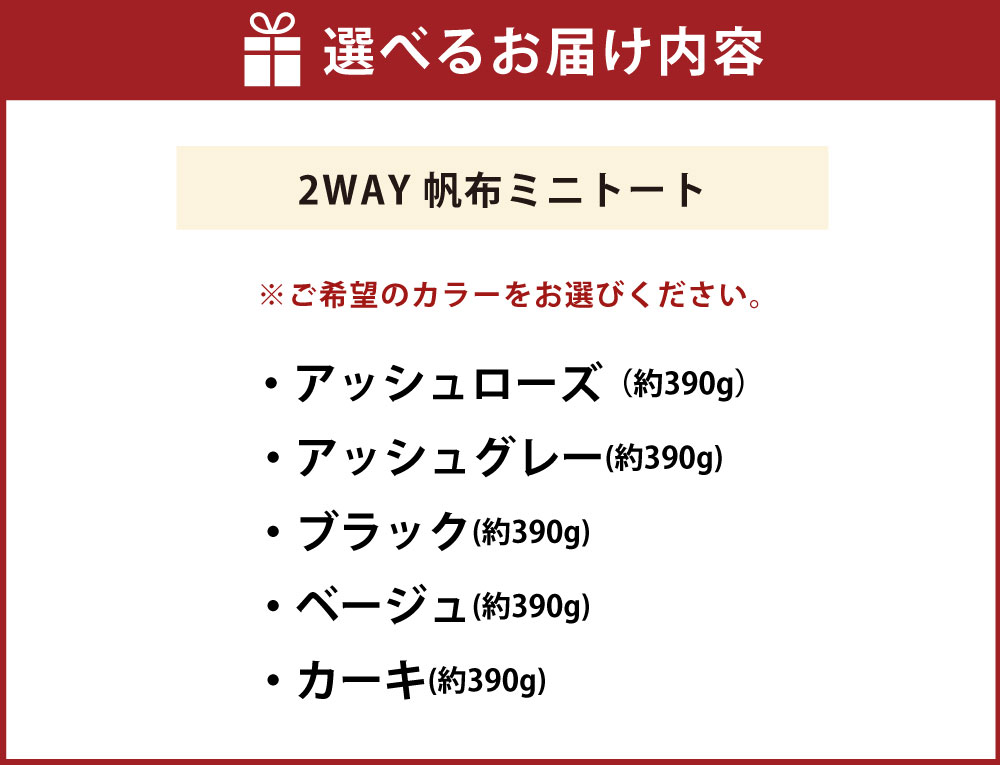 【ふるさと納税】＜選べるカラー＞2WAY 帆布 ミニトート かばん カバン 鞄 トートバッグ ショルダーストラップ付き 5色展開 アッシュローズ・アッシュグレー・ブラック・ベージュ・カーキ コットン100% 綿 8号帆布 倉敷帆布 はんぷ コンパクト ファッション 日本製 送料無料 サムネイル2