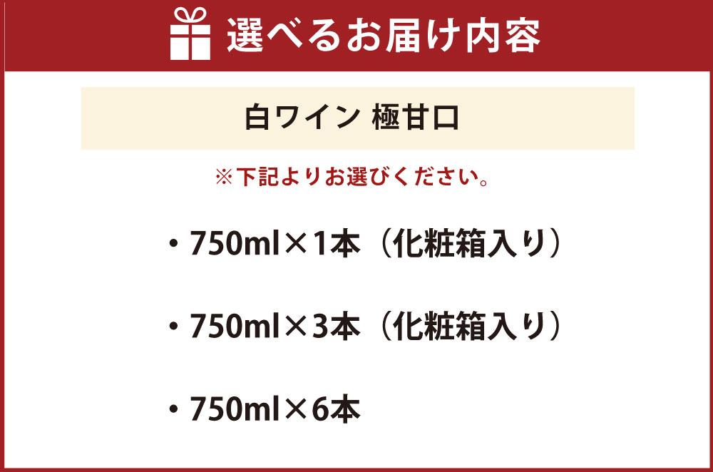 【ふるさと納税】＜選べる本数＞ふなおワイナリー マスカット・オブ・アレキサンドリアフリーラン【極甘口】750ml 1本 3本 6本 白ワイン・お酒・白ワイン・極甘口・ワイン・アルコール サムネイル2