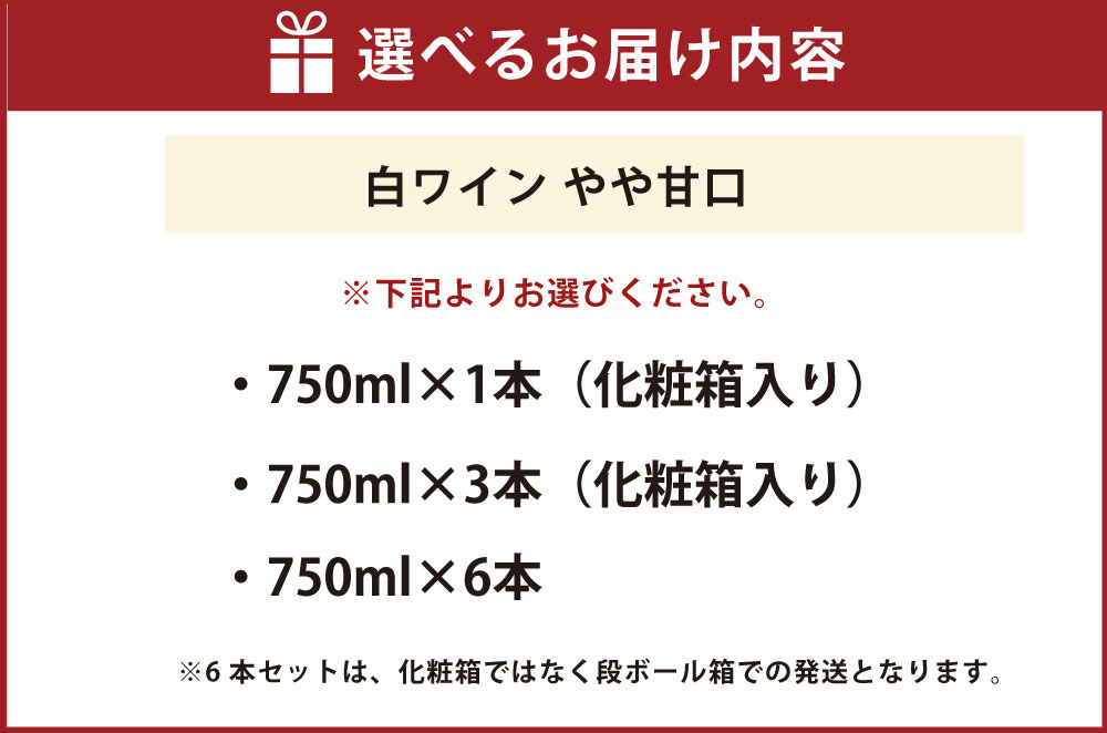 【ふるさと納税】＜選べる本数＞ふなおワイナリー マスカット・オブ・アレキサンドリア【やや甘口】750ml 1本 3本 6本 白ワイン・お酒・やや甘口・ワイン・アルコール サムネイル2