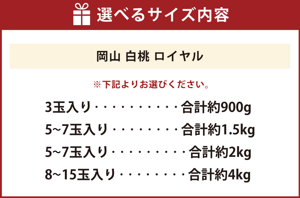 【ふるさと納税】桃 2025年 先行予約 岡山 白桃 ロイヤル ＜選べる内容量＞ 計約900g / 計約1.5kg / 合計約2kg / 合計約4kg もも モモ 岡山県産 国産 フルーツ 果物 ギフト 橋田商店　 岡山の白桃 芳醇な香り 上品な甘み 柔らかい 【2026年7月上旬～8月下旬 発送予定】 サムネイル2