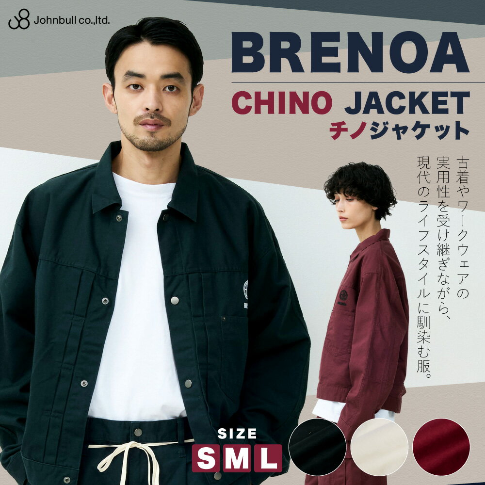 【ふるさと納税】BRENOAチノジャケット （ ブラック ／ アイボリー ／ バーガンディ ）（ Sサイズ ／ Mサイズ ／ Lサイズ ） チノ ジャケット 上着 ファッション 服 洋服 岡山県 倉敷市 送料無料 【選べるカラーとサイズ】 サムネイル2