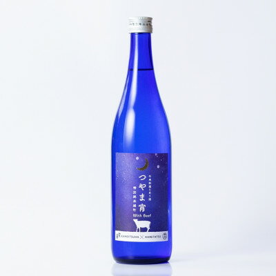 牛肉料理に合う酒「つやま宵」with Beef ～特別純米雄町720ml_ 日本酒 酒 お酒 雄町米使用 特別純米酒 肉料理との相性抜群 地元酒蔵直送 つやま宵 純米酒 さけ アルコール ギフト プレゼント 岡山県 津山市 晩酌 家飲み 送料無料 【1381428】