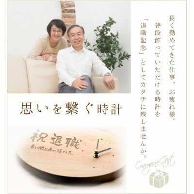 【ふるさと納税】【退職記念】木製時計(ひのきメッセージ時計)【1625567】 サムネイル2