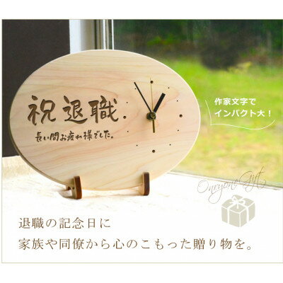 【ふるさと納税】【退職記念】木製時計(ひのきメッセージ時計)【1625567】 サムネイル3