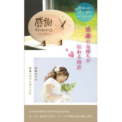 【ふるさと納税】【感謝】の気持ちを伝える時計(ひのきメッセージ時計)【1625138】 サムネイル2