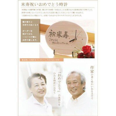 【ふるさと納税】【米寿】八十八歳を祝う時計(ひのきメッセージ時計)【1626822】 サムネイル2