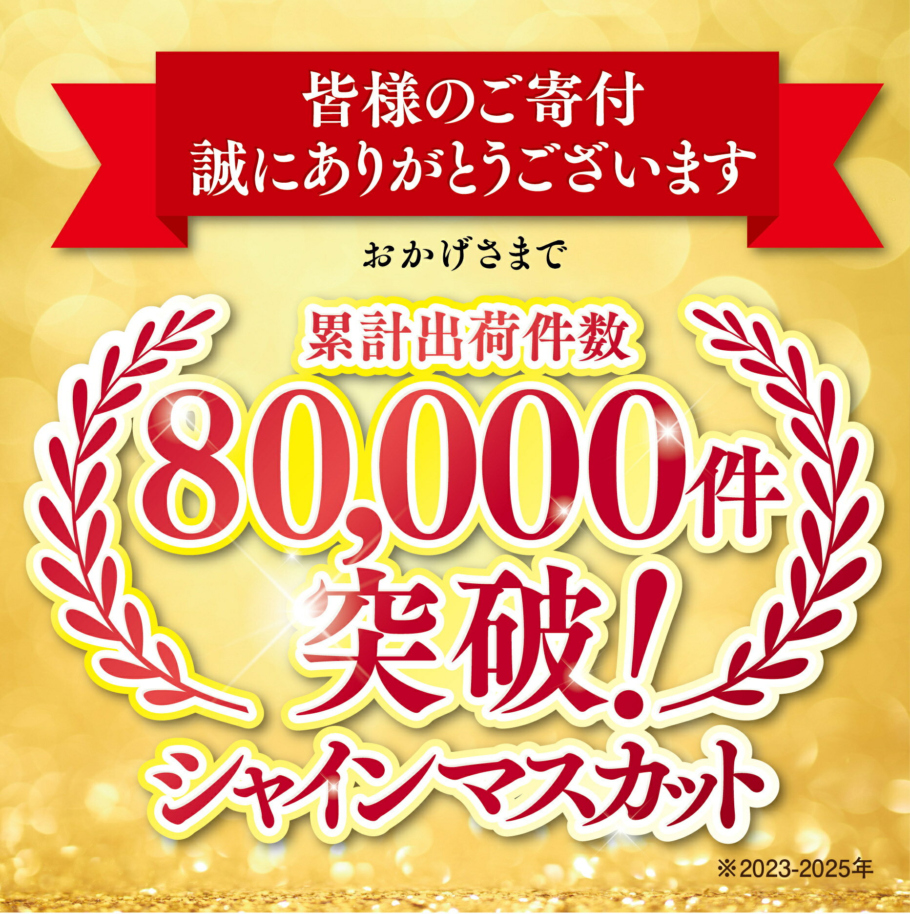 【ふるさと納税】【先行予約】星乃シャインマスカット(岡山県産)　1.3kg以上/1.8kg以上/650g以上_ ぶどう 葡萄 シャインマスカット 果物 くだもの フルーツ 岡山県 津山市 人気 おすすめ 送料無料 贈答 ギフト 【配送不可地域：離島・北海道・沖縄県】【G1418932】 - 画像2