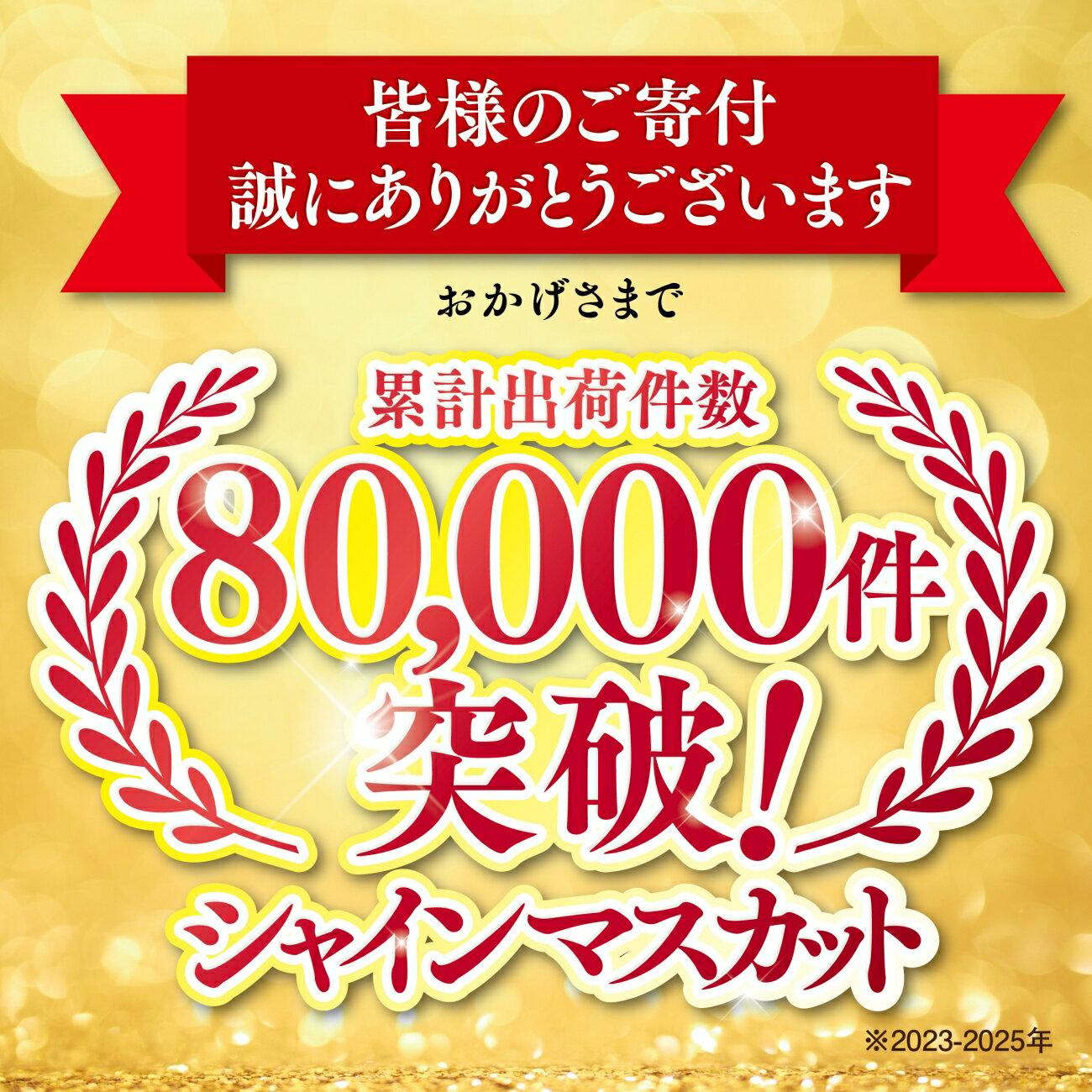 【ふるさと納税】先行予約【三つ星ぶどう】星乃シャインマスカット (2房 1.3kg以上) 数量限定 岡山県産_ シャインマスカット ぶどう 葡萄 ブドウ 果物 くだもの マスカット フルーツ 人気 美味しい 【配送不可地域：離島・北海道・沖縄県】【1418979】 - 画像2