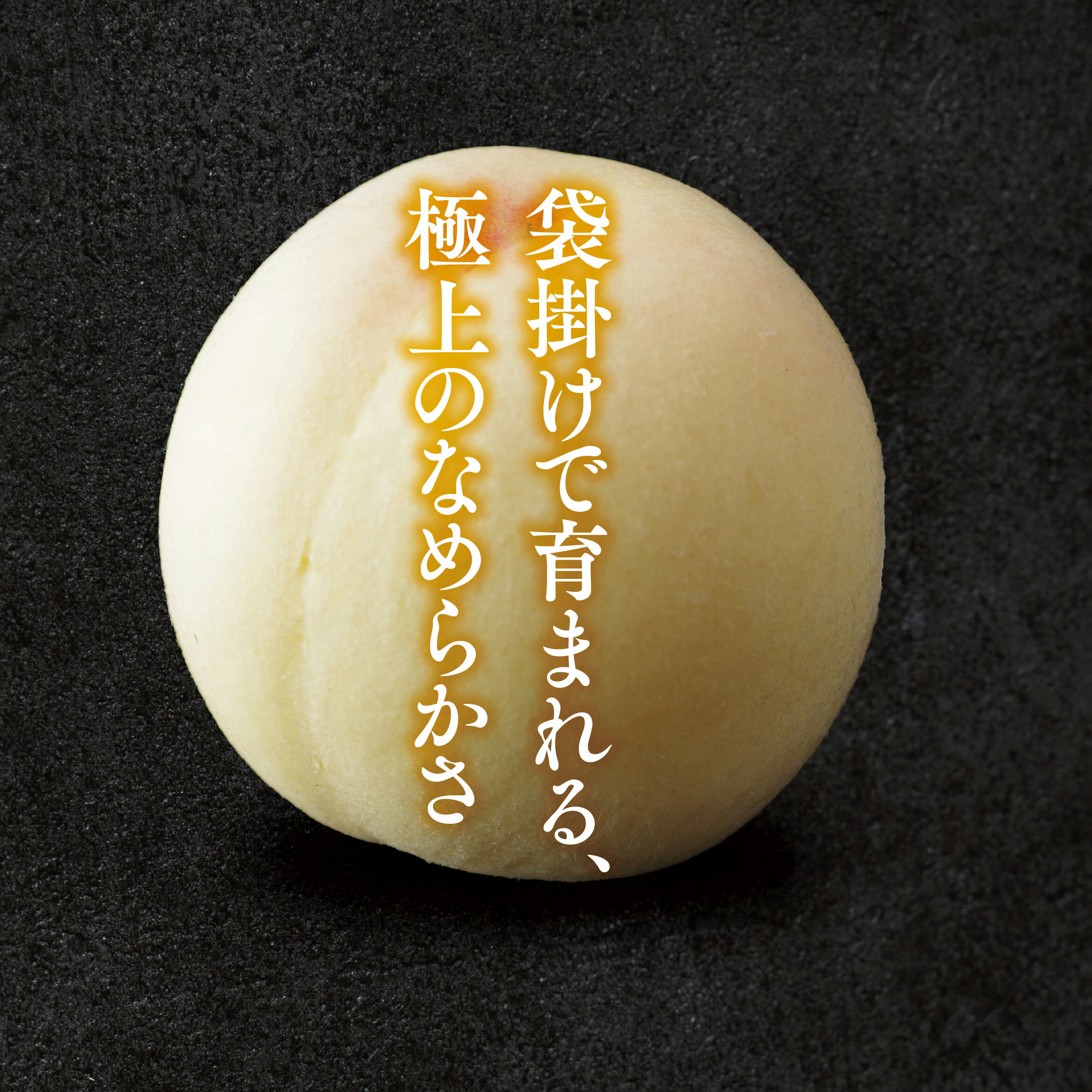 【ふるさと納税】【星乃白桃】岡山県の桃園からお届け三つ星の桃1.2kg(4～5玉)/1.5kg(5～6玉)/780g_ 桃 白桃 清水白桃 岡山県産 もも 甘い 果物 くだもの フルーツ 岡山県 津山市 人気 おすすめ 送料無料 贈答 ギフト 【配送不可地域：離島・北海道・沖縄県】【G1614276】 サムネイル3