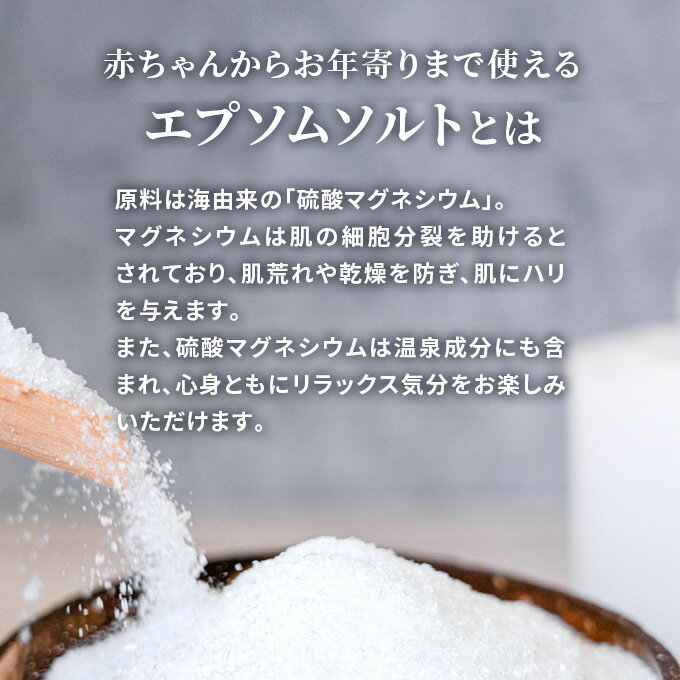【ふるさと納税】エプソムソルト シークリスタルス 入浴剤 8kg(4kg×2) バスソルト バス用品 リラックス 健康 硫酸マグネシウム 　お届け：※順次発送いたします。お申込状況によっては1～2ヵ月程度お時間をいただく場合がございます。予めご了承ください。 サムネイル3