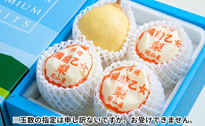 【ふるさと納税】梨 2025年 先行予約 備前乙女梨（鴨梨） 3～4玉 合計約2kg【11月下旬～12月中旬頃発送】ナシ なし 岡山県産 国産 フルーツ 果物 ギフト 石原果樹園 　お届け：2025年11月15日～2025年12月20日 サムネイル3