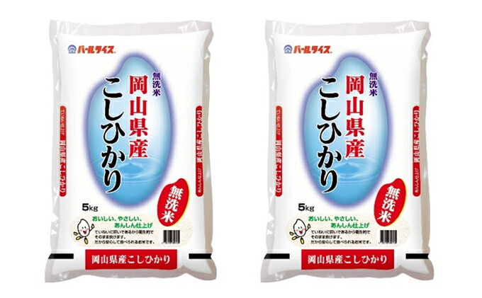【ふるさと納税】無洗米 こしひかり 令和7年産 10kg 5kg×2袋 岡山 米 白米 お米 ライス 晴れの国 岡山県産 やわらか 粘り気 冷めてもおいしい 食品 ごはん おいしい 便利 　お届け：2025年10月1日～2026年8月31日 - 画像3
