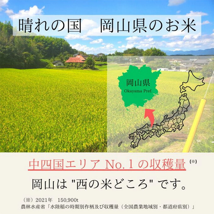 【ふるさと納税】令和7年産 お米 20kg（5kg×4袋） あきたこまち ひのひかり あさひ にこまる あけぼの きぬむすめ 特A 精米 白米 ライス 単一原料米 検査米 岡山県 ブランド米 　お届け：2025年11月上旬～2026年7月下旬 - 画像3
