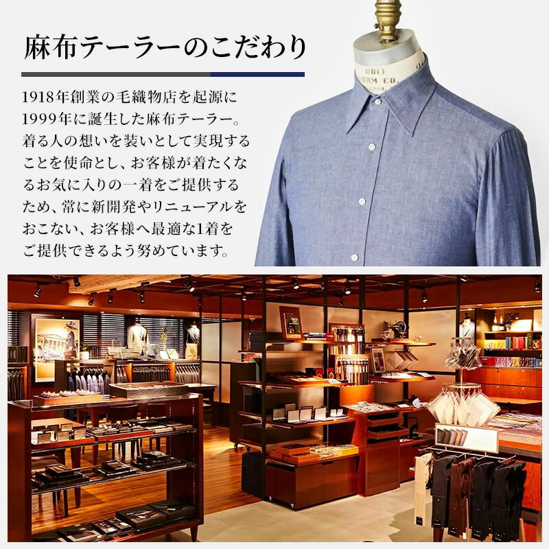 【ふるさと納税】azabu tailor オーダーシャツ お仕立券 国産上質コットン100％生地使用 麻布テーラー ワイシャツ メンズ ビジネス オーダー 日本製 サムネイル3