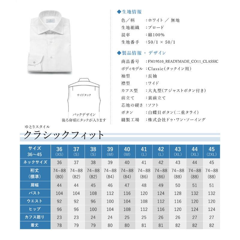 【ふるさと納税】土井縫工所の既製品シャツ【クラシックフィット】形態安定 50/1 ホワイトブロード ワイドカラーシャツ （FM19510） サムネイル3