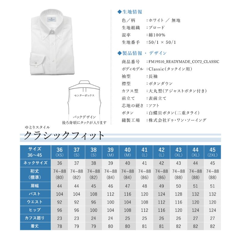 【ふるさと納税】土井縫工所の既製品シャツ【クラシックフィット】形態安定 50/1 ホワイトブロード ボタンダウンシャツ（FM19510） サムネイル3