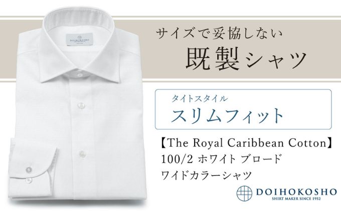 【ふるさと納税】土井縫工所の既製品シャツ【スリムフィット】100/2 ホワイトブロード ワイドカラーシャツ（FM84528） サムネイル2