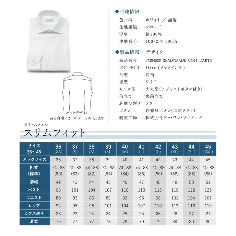 【ふるさと納税】土井縫工所の既製品シャツ【スリムフィット】100/2 ホワイトブロード ワイドカラーシャツ（FM84528） サムネイル3