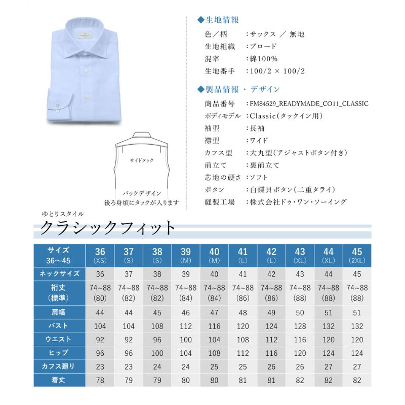 【ふるさと納税】土井縫工所の既製品シャツ【クラシックフィット】100/2 サックスブロード ワイドカラーシャツ（FM84529） サムネイル3