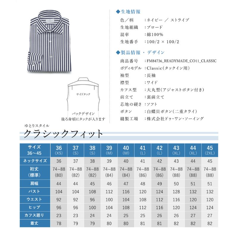【ふるさと納税】土井縫工所の既製品シャツ【クラシックフィット】100/2 ネイビーストライプブロード ワイドカラーシャツ（FM84736） サムネイル3