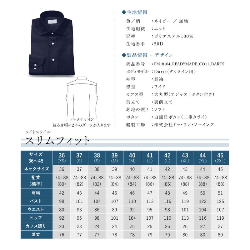【ふるさと納税】土井縫工所の既製品シャツ【スリムフィット】ポリエステル 100％ ネイビー鹿の子 ワイドカラーシャツ（FM18104） サムネイル3