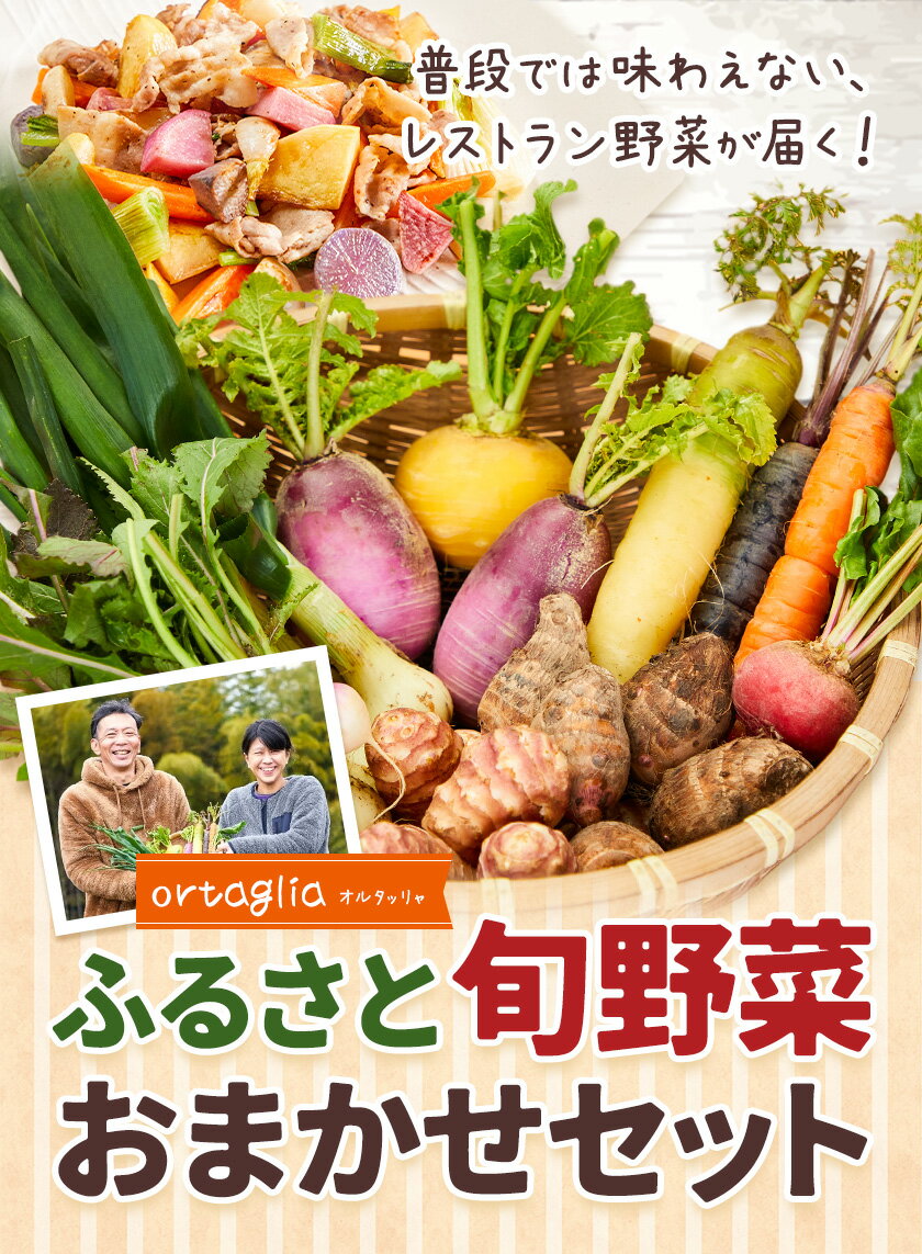 【ふるさと納税】季節の旬野菜 おまかせセット 選べる容量 6種 10種 選べる回数 1回 3回 4回 （農薬・化学肥料不使用）オルタッリャ A-229《出荷時期をお選びください》 - 画像2