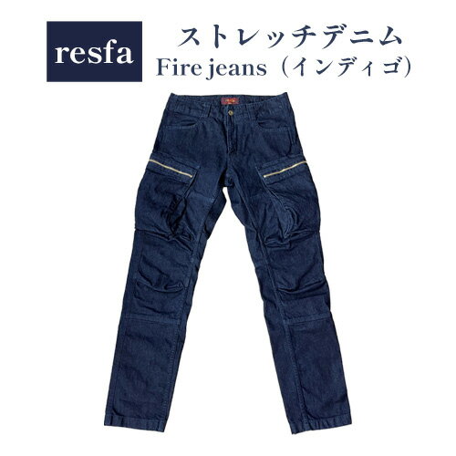 【びんご圏域連携】パンツ ズボンresfa】ストレッチデニム　Fire jeans（インディゴ）選べるサイズ 有限会社ヒカミコーポレーション《30日以内に出荷予定(土日祝除く)》ファッション アウトドア 釣り サイクリング キャンプ