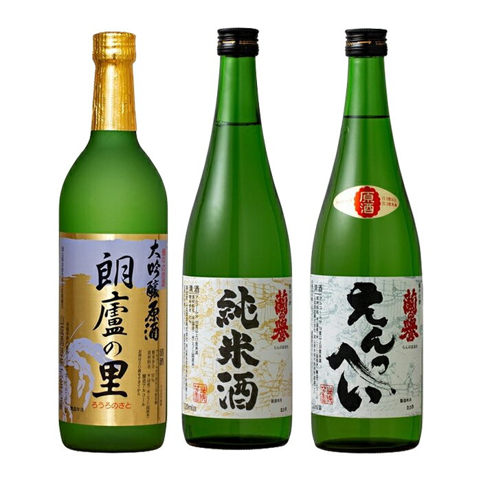 【ふるさと納税】お酒 日本酒 清酒 大吟醸 原酒 純米酒 720ml 岡山 宅飲み 家飲み 晩酌 飲み比べ お取り寄せ ギフト 贈り物 プレゼント 渋沢栄一ゆかりの酒『飲み比べセット』(720ml×3本) サムネイル2