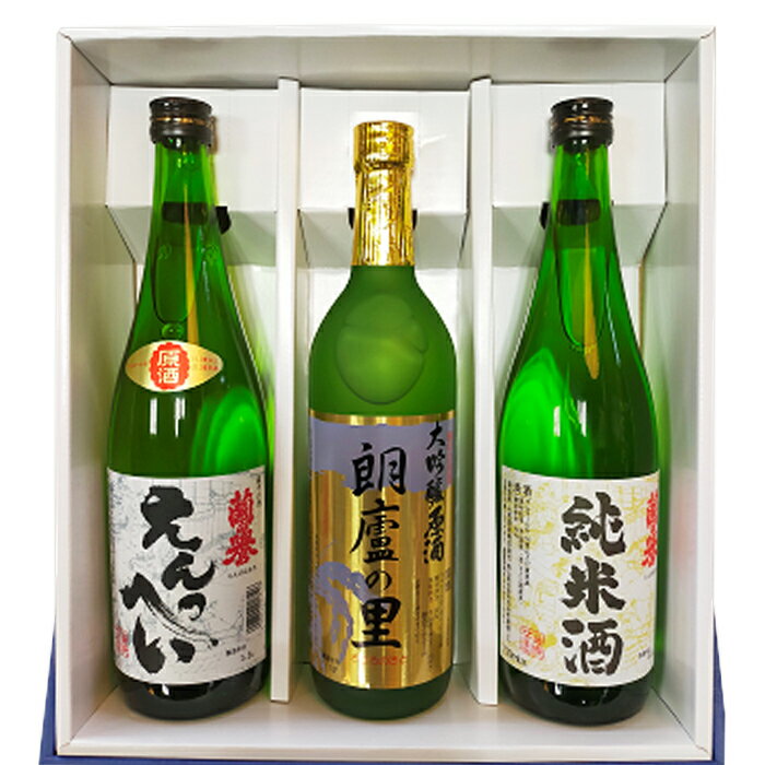 【ふるさと納税】お酒 日本酒 清酒 大吟醸 原酒 純米酒 720ml 岡山 宅飲み 家飲み 晩酌 飲み比べ お取り寄せ ギフト 贈り物 プレゼント 渋沢栄一ゆかりの酒『飲み比べセット』(720ml×3本) サムネイル3