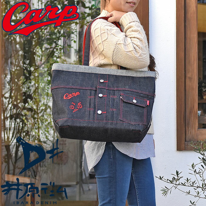 広島東洋カープ 井原デニム カープ トートバッグ デニム セルビッチデニム ジーパン 小物 雑貨 アパレル セルビッチデニムトートバッグ【広島東洋カープ承認グッズ】