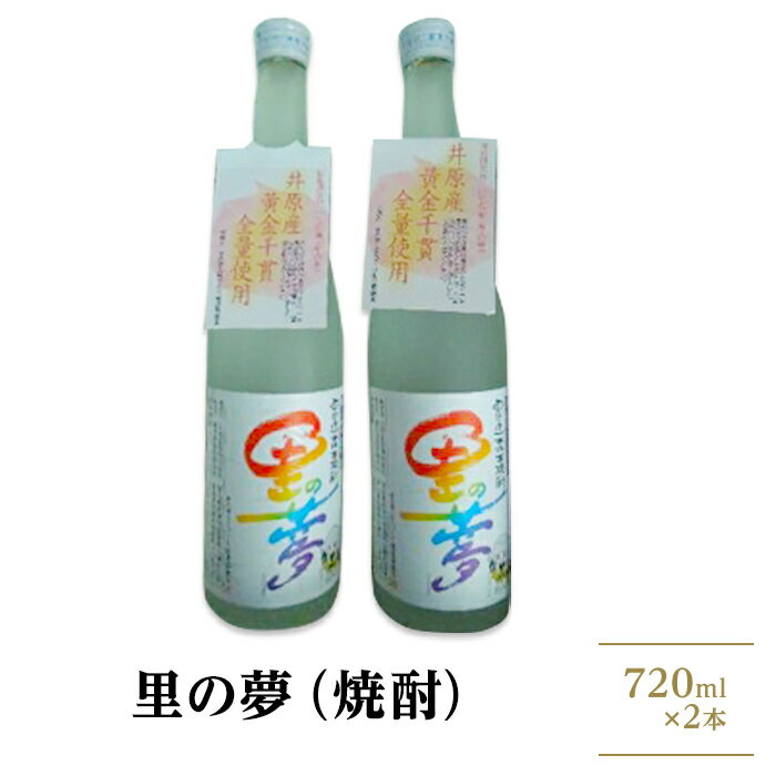 A-26　里の夢・しょうちゅう