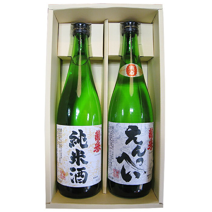 【ふるさと納税】お酒 日本酒 清酒 原酒 純米酒 720ml 岡山 宅飲み 家飲み 晩酌 飲み比べ お取り寄せ ギフト 贈り物 プレゼント A-66　蘭の誉「原酒・純米酒」セット サムネイル2