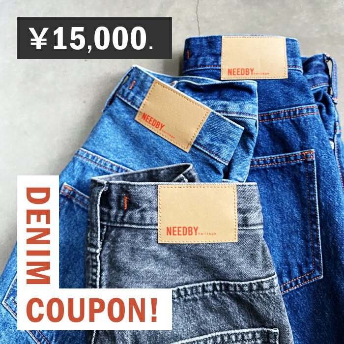 NEEDBY heritage ニードバイヘリテージ クーポン券 クーポン デニム ジーンズ ジーパン GUESTLIST TOKYO ゲストリスト ファッション 【15000円分】NEEDBY heritage クーポン券