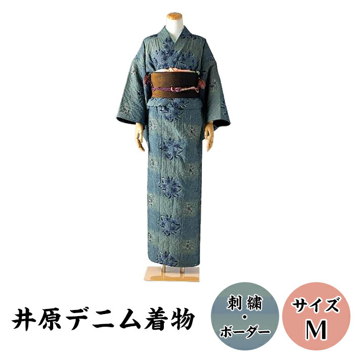 K-05　井原デニム着物　刺繍ボーダー　サイズM