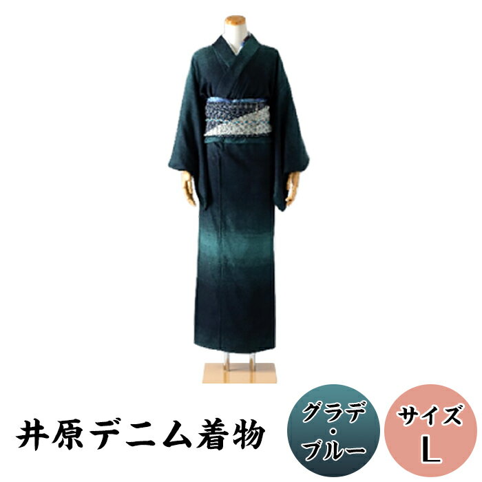着物 レディース デニム P-02　井原デニム着物　グラデブルー　サイズL