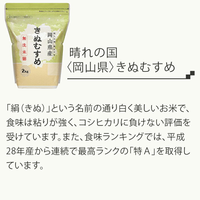 【ふるさと納税】お米 定期便 1回 3回 選べる 無洗米 2kg 小分け 白米 きぬむすめ 保存 保管に便利 岡山県産きぬむすめ2kg - 画像2