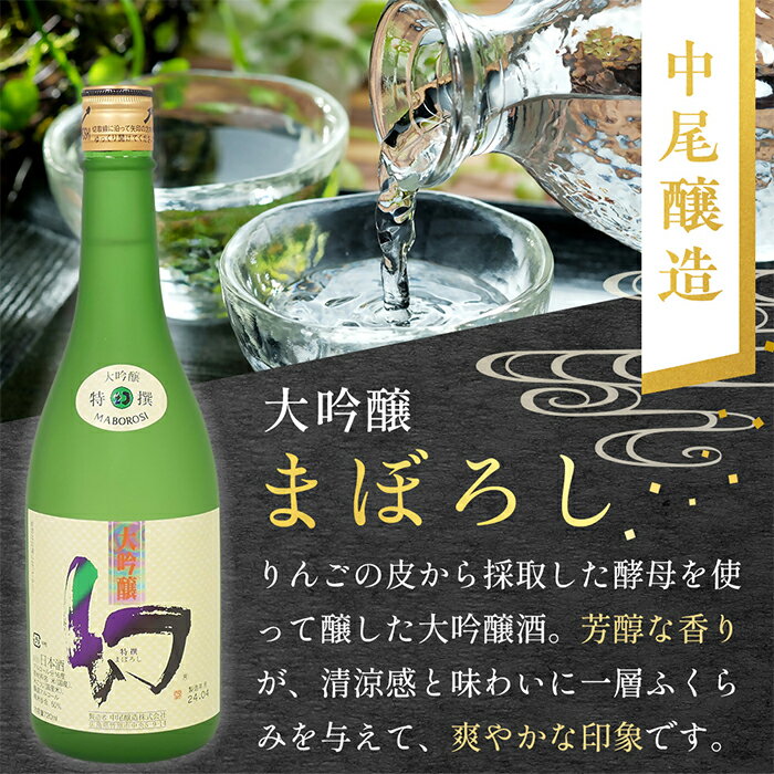 【ふるさと納税】大吟醸 まぼろし 名誉醉心 天寶一 720ml 3本 セット お酒 日本酒 酒 飲み比べ 飲み比べセット 中尾醸造 醉心山根本店 人気 おすすめ びんご 備後 竹原市 三原市 福山市 【びんご圏域連携】日本酒セットA サムネイル3