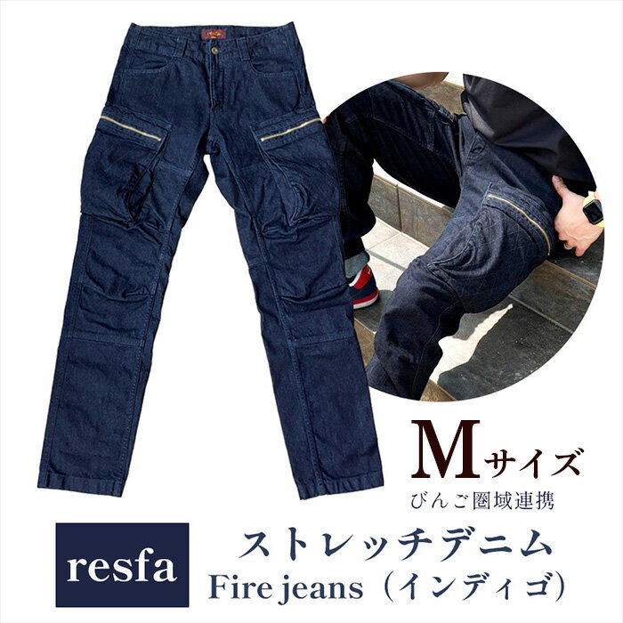 ジーパン ジーンズ デニム メンズ レディース ユニセックス Fire jeans インディゴ indigo パンツ ストレートデニム ストレッチ カジュアル びんご 備後 井原市 笠岡市 福山市 【びんご圏域連携】【resfa】ストレッチデニム　Fire jeans（インディゴ）M